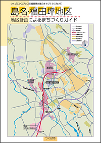 地区計画パンフレット（島名福田坪地区）01