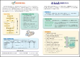 地区計画パンフレット（伊奈谷和丘陵部地区）01