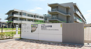 つくば市立みどりの学園義務教育学校