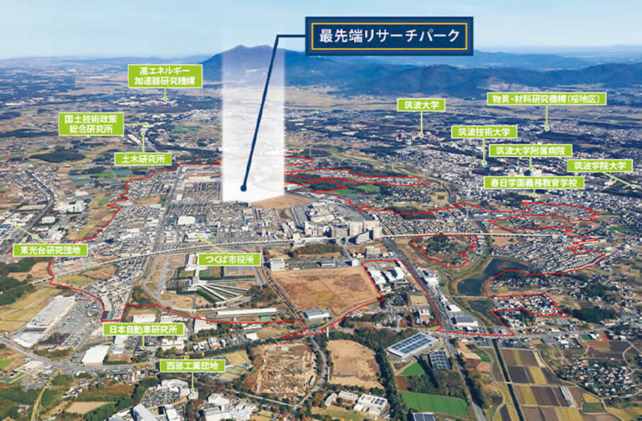 研究機関や大学の集積エリア、つくば