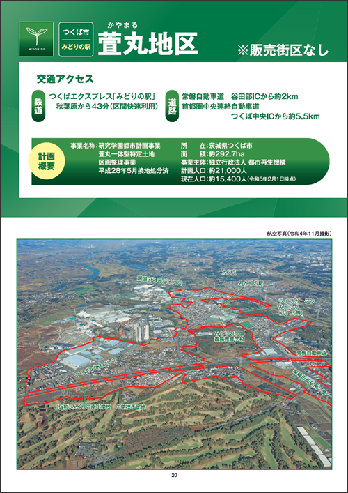みどりの地区の事業用地