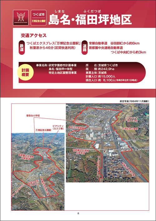 万博記念公園 島名・福田坪地区の事業用地