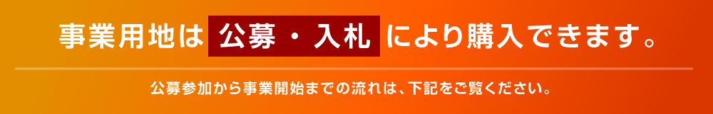 事業の流れタイトル