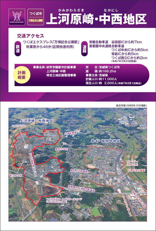 上河原崎・中西地区_202403